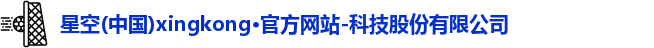 xingkong.com